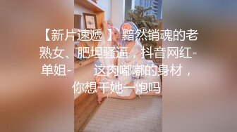 【网红反差婊】饼干姐姐 FortuneCuttie 超顶白虎女神 三