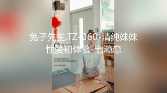 兔子先生.TZ-060-清纯妹妹性爱初体验-七濑恋