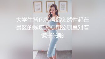 大学生背包客情侣突然性起在景区的残疾人专用公厕里对着镜子啪啪