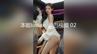 偷拍！家庭摄像头被黑客破解 小伙搞醒午睡的女朋友来一炮 小哥口活不错