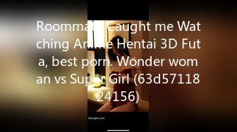 Roommate Caught me Watching Anime Hentai 3D Futa, best porn. Wonder woman vs Super Girl (63d5711824156)