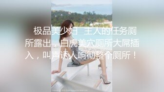 【劲爆❤️气质女神】极品校花级天仙美少女私拍流出 窈窕身材长发及腰 大阳具反差自慰 高潮瞬间失禁 淫靡白浆非常顶