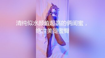 ⭐️OlnyFans福利⭐️中国留学生 AlisonAngel 爱吃鸡巴的蜜桃臀反差小骚货跟大鸡巴男