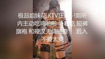 极品姐妹花 KTV狂欢~!厕所内主动吃鸡啪啪 争着吃 短裤旗袍 和硬汉无情抽查❤️后入 不要太爽