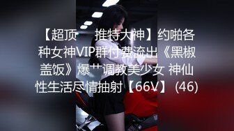 ❤️爆菊女神紧致爽滑的小屁股❤️女神屁眼好丝滑  一张一合的真踏马的色 骚逼这么黑也不知道让多少男的使用过了，屁眼倒是非常紧  新帖标志