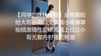  学生情趣装十柒学姐白丝美腿高跟鞋，站立扶腰后入，转战床上骑乘位，主动上下套弄