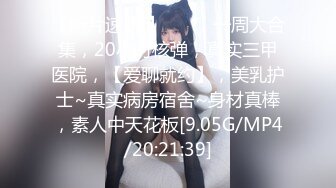 【桃谷若姬子】露脸推特高颜值露脸福利姬 付费门槛福利，各种不雅私拍，粉嫩可人二次元反差风可盐可甜