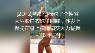 《淫荡夫妻㊙️重磅泄密》万人求购Onlyfans网红淫妻调_教 (8)