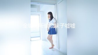 STP27044 绝对极品！爆炸身材美乳！双马尾眼镜美少女，两个柔软大奶子，掰开紧致粉穴，抖奶诱惑简直尤物