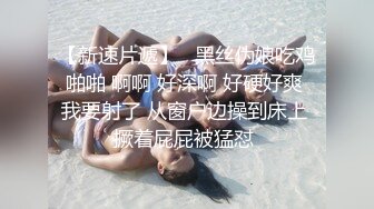 肛交了一个新出炉的小美女，射了一P眼