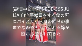 [高清中文字幕]MIDE-395 JULIA 自宅警備員をする僕の所にパイズリから身の回りの事までなんでもしてくれる嫁が國から送られてきた