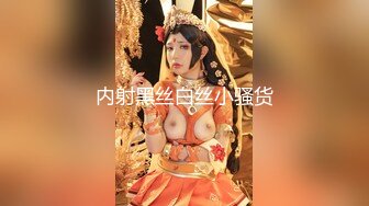 商场女厕偷拍漂亮的黑丝美女导购 很警惕 门锁不上 一直拉着