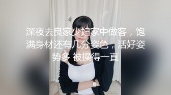 气质少妇露脸与大哥啪啪，很会享受被吃奶舔逼给大哥口交深喉玩的真刺激，各种体位抽插浪荡呻吟最后口爆吞精