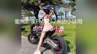 帝都极品身材嫩模瑶瑶好友美女NEKO重磅作品 魔鬼身材被大汉搞到潮喷 (3)