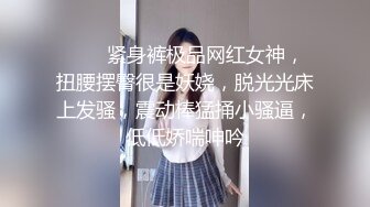 ❤❤️紧身裤极品网红女神，扭腰摆臀很是妖娆，脱光光床上发骚，震动棒猛捅小骚逼，低低娇喘呻吟