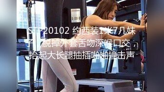 STP20102 约西装1米7几妹子，脱掉外套舌吻深喉口交，抬起大长腿抽插啪啪撞击声