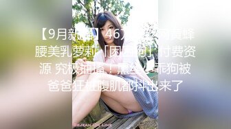 【9月新档】46万粉丝网黄蜂腰美乳萝莉「困困狗」付费资源 究极抽搐！黑丝小乖狗被爸爸狂桩腹肌都抖出来了