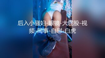 绿帽淫妻分享小娇妻 让老婆画着精致的妆容去接待不同的男人 彻底的展示她淫贱的样子 看着骚妻被操到高潮颤抖