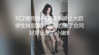 老婆让绿帽帮忙选择了腹肌男，见面就给他口