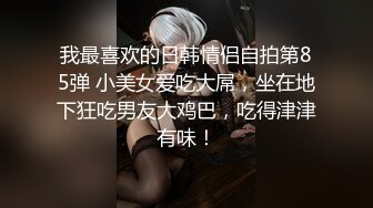 我最喜欢的日韩情侣自拍第85弹 小美女爱吃大屌，坐在地下狂吃男友大鸡巴，吃得津津有味！