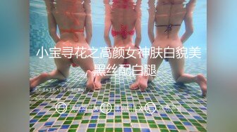 【新片速遞】 哥哥来吧~两只手抓住我的奶子❤️从后面用力顶撞我~一次就艹翻我❤️操得嗷嗷大叫~奶子一甩一甩~看似清纯~内心骚得很[1.66G/MP4/28:23]