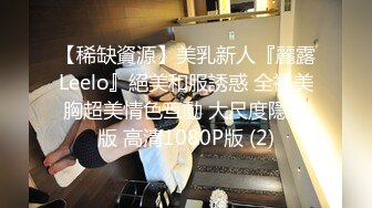 【稀缺資源】美乳新人『麗露Leelo』絕美和服誘惑 全裸美胸超美情色互動 大尺度隱藏版 高清1080P版 (2)