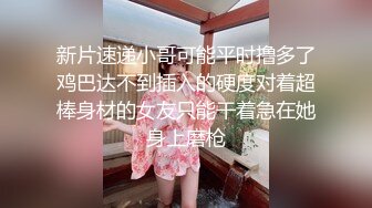 【新片速遞】 漂亮眼镜美女吃鸡 这个视角不错 高处不胜寒 来自美人含 赏心悦目