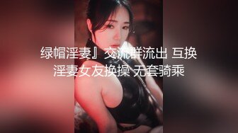 ⚫️⚫️⚫️最新2024极品反差淫妻！白皙眼镜良家少妇【地方姐姐】私拍③，野战居家各种性爱露出无套中出内射 (2)