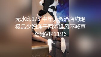 无水印1/5 中年大叔酒店约炮极品少妇连干两炮雄风不减草翻她VIP1196