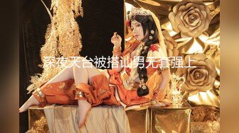 【天美传媒】万静雪沙美辰鬼父上卷淘气的内裤