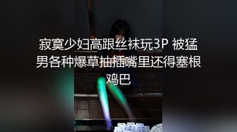 【被遗忘的小猫】重磅最正宗校花，眼镜妹反差婊，白瘦幼被无套，喷血推荐极品啊 (1)