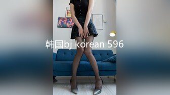 韩国bj korean 596