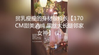 贫乳瘦瘦的身材很修长【170CM甜美清纯 黑丝大长腿邻家女神】 (2)