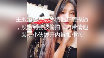 7-4_张先生探花 约啪航空公司地勤，良家少妇遇到舔逼小王子，翻云覆雨都满足