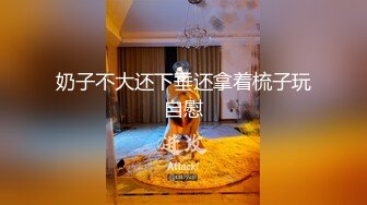 白T龅牙外围妹， 口活还不错各种舔，浴室一起洗澡特写揉逼