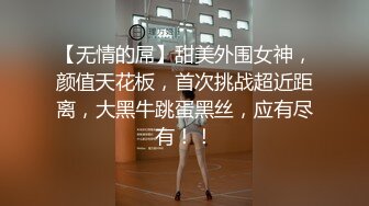 【无情的屌】甜美外围女神，颜值天花板，首次挑战超近距离，大黑牛跳蛋黑丝，应有尽有！！