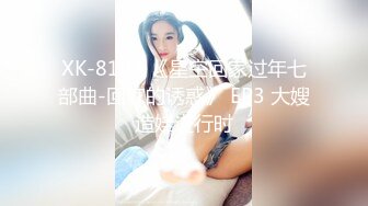 肥臀北京大妹子约到一个钟持久男