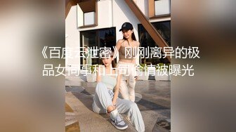 探探勾搭的良家离异小少妇 深夜相会 像小两口一样调情聊天