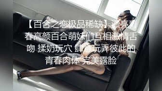 ⚫️⚫️模特身材气质，推特露出婊【yunbit】各种公共场合大胆穿着，露出啪啪