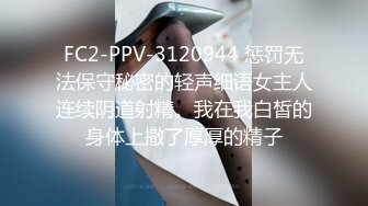 FC2-PPV-3120944 惩罚无法保守秘密的轻声细语女主人连续阴道射精。我在我白皙的身体上撒了厚厚的精子