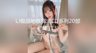 顶级大神真枪实弹折磨女奴！推特SM【冷先生】私拍，终极调教各种反差婊饮尿滴蜡舔脚窒息鞭打喷水1