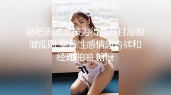   泄密流出四川美貌御姐与男友日常啪啪啪 性感小嘴吃肉棒超可爱又淫荡 跳跳糖活情趣诱惑装超会玩 极致享受