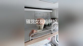 骚货女友翘屁股