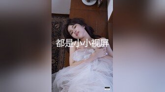 鬼脚七8 - 网约高端纯欲女神外围，雪白肌肤极品蜜桃臀