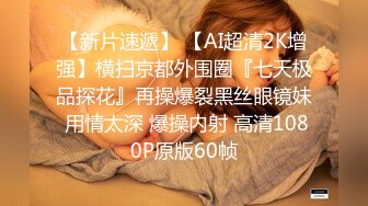  邪恶二人组酒店迷翻已婚女同事各种姿势玩