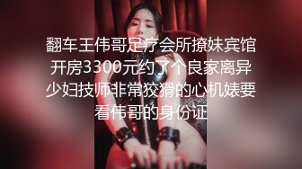 ❤️❤️【失恋的妹妹】超嫩小女孩! 4p前后夹击~肉嘴插穴丝袜足交 ~刺激! (3)