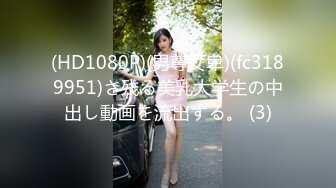   推特OnlyFans网红女神第一翘臀长腿女神三月份最新作品，3P 一个操一个录像