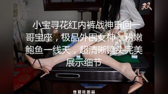   小宝寻花红内裤战神重回一哥宝座，极品外围女神，粉嫩鲍鱼一线天，超清晰镜头完美展示细节