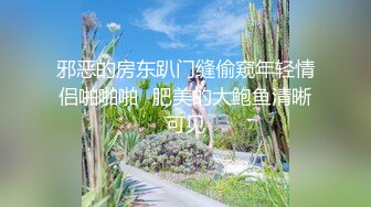 邪恶的房东趴门缝偷窥年轻情侣啪啪啪✿肥美的大鲍鱼清晰可见