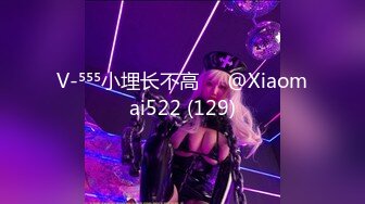  极致造爱视觉享受！OnlyFans火爆天然巨乳学妹【爹咪】最新解锁剧情私拍2部